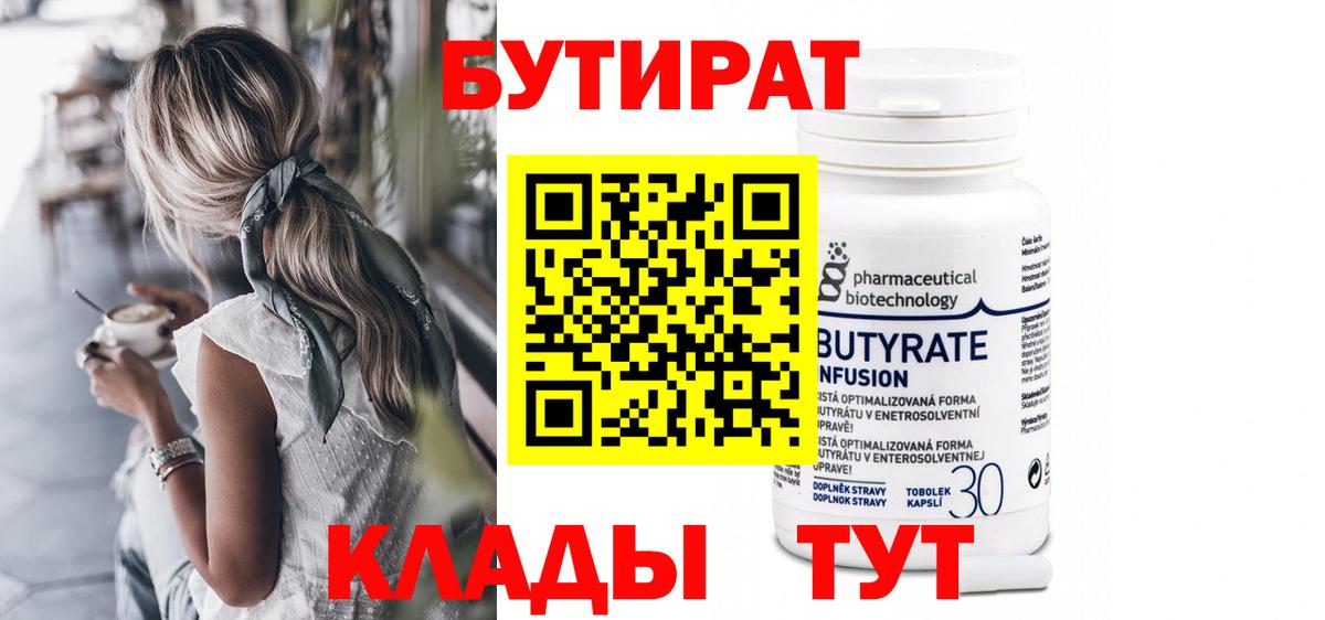 Когалым  Бутират  Вход с VPN  Бутират 99% 