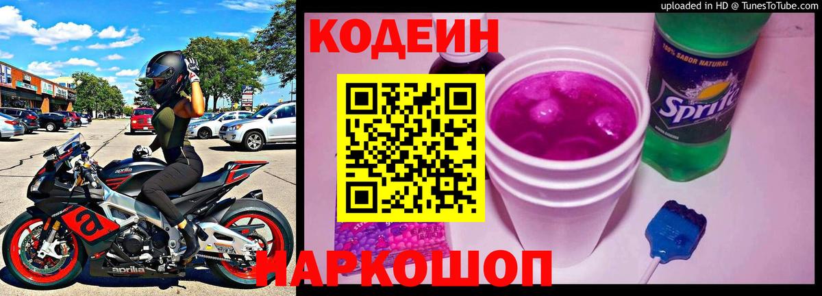 Codein Purple Drank Когалым