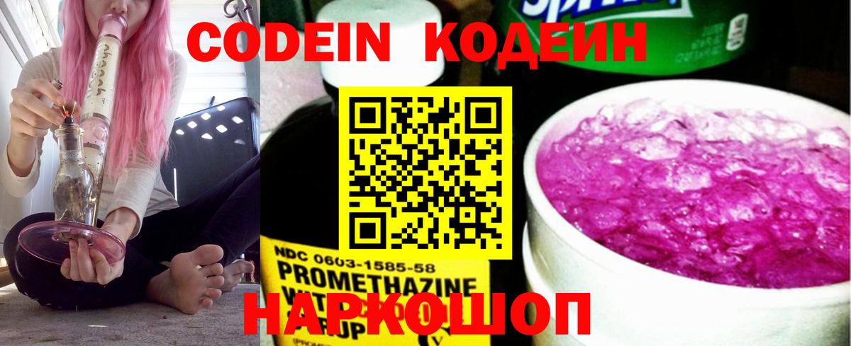 Когалым  Кодеиновый сироп Lean Purple Drank  Вход с VPN  Codein Purple Drank 
