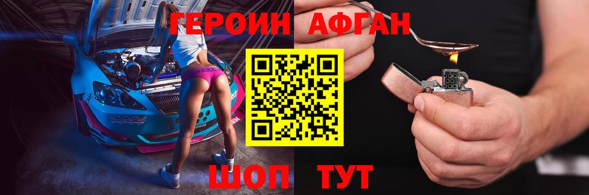 ГЕРОИН хмурый Когалым