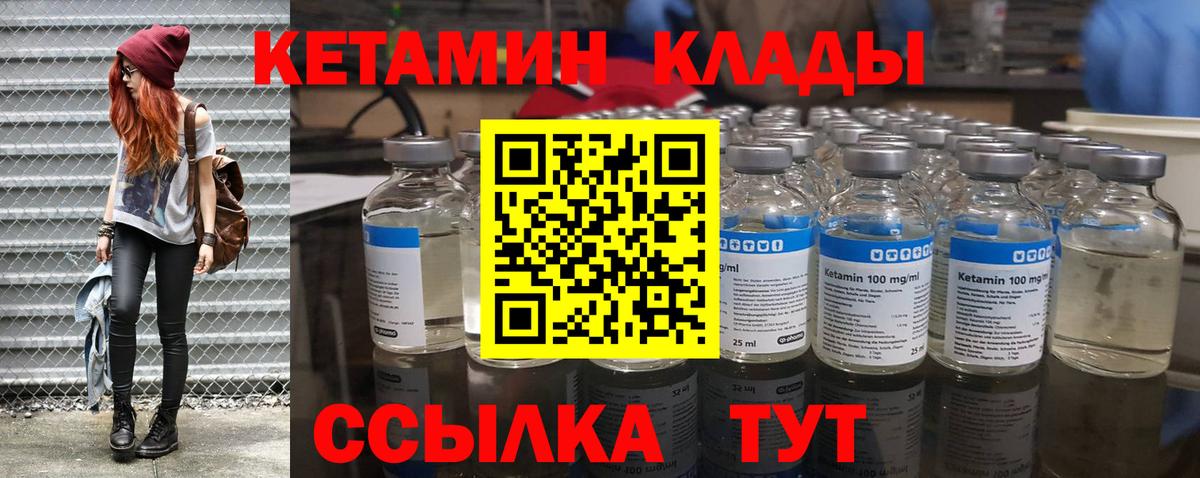Кетамин ketamine Когалым