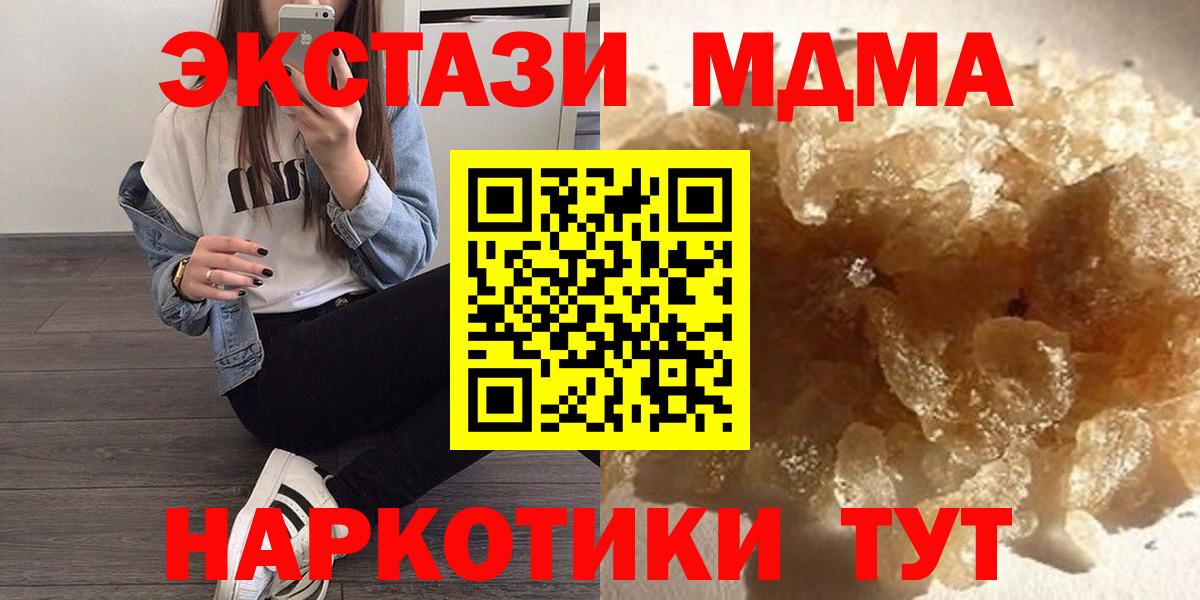 МДМА кристаллы  Вход с VPN  МДМА молли  MDMA  Когалым 