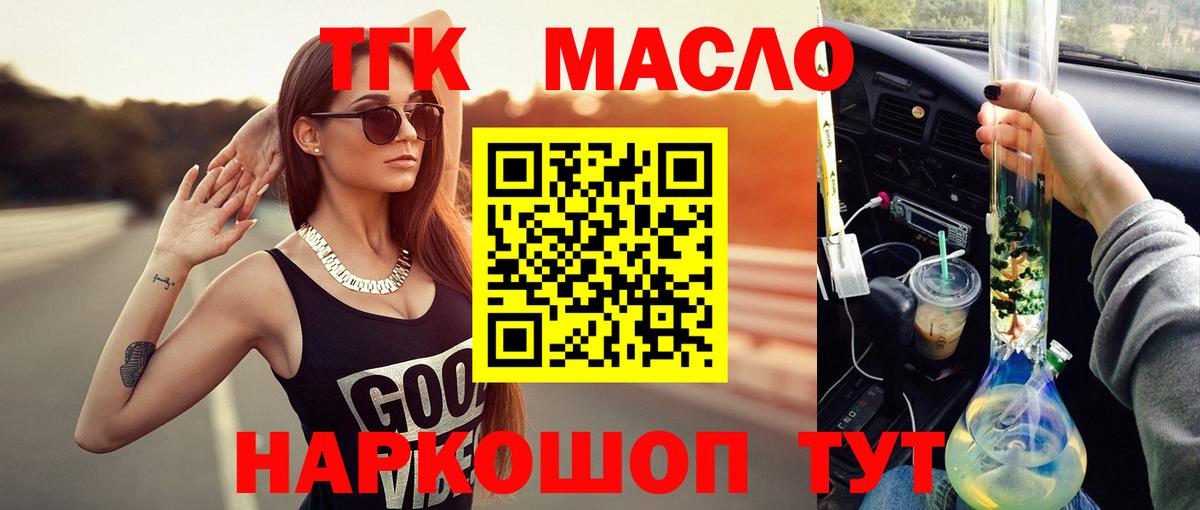 ТГК гашишное масло  Дистиллят ТГК жижа  Вход с VPN  Когалым 